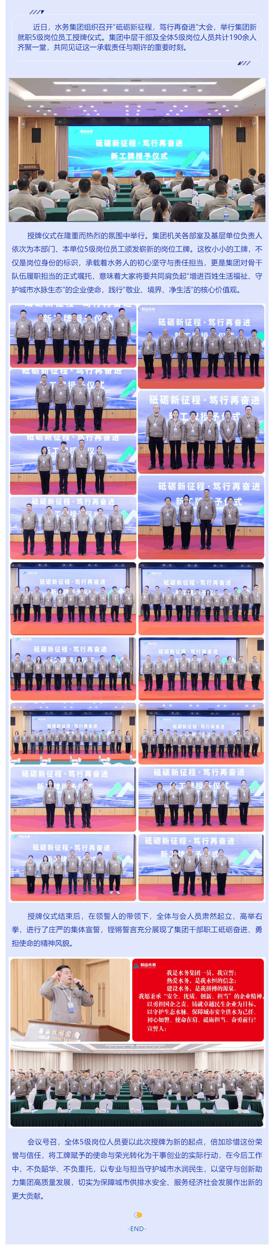 鞍山水務(wù)集團(tuán)舉行5級崗位授牌儀式.png