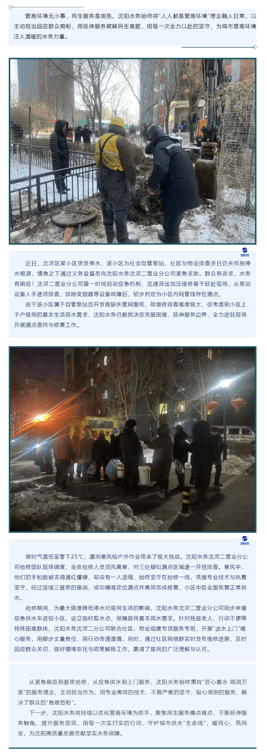 延伸服務彰顯水務擔當 響應及時解決民生難題.png