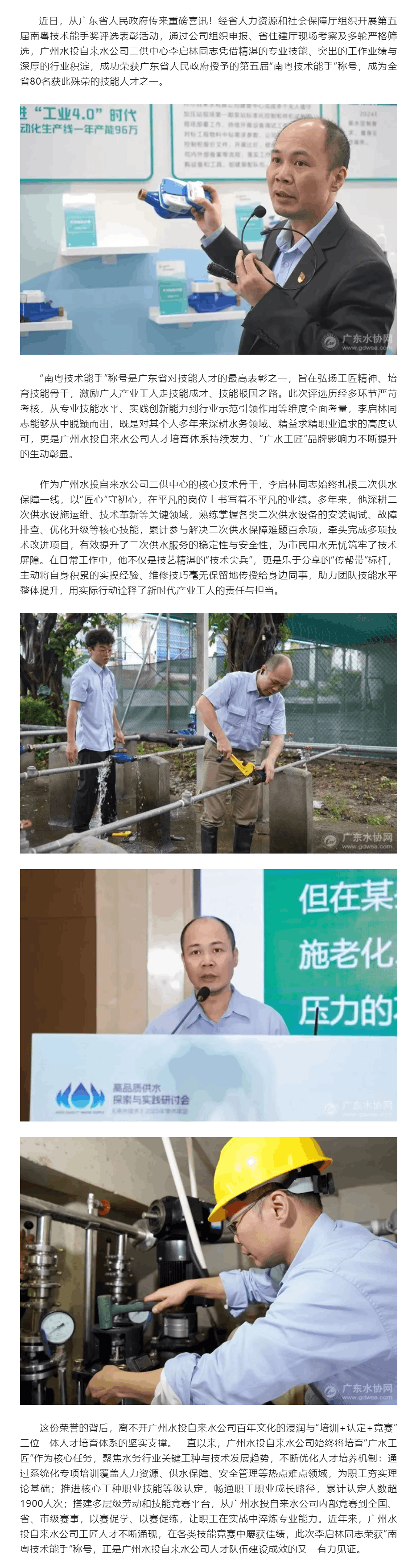 廣州水投自來水公司職工榮獲第五屆“南粵技術能手”稱號.png 廣州水投自來水公司職工榮獲第五屆“南粵技術能手”稱號.png