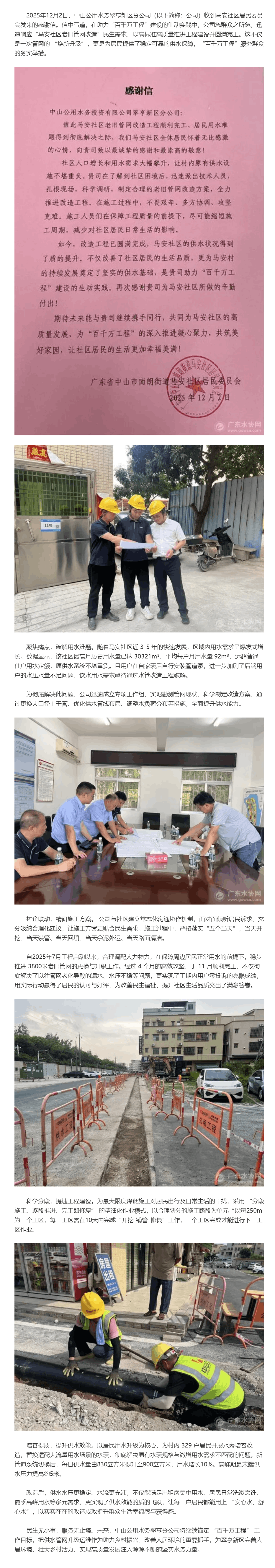 民生改造獲感謝信，中山公用水務翠亨分公司助推 “百千萬工程” 落地見效.png