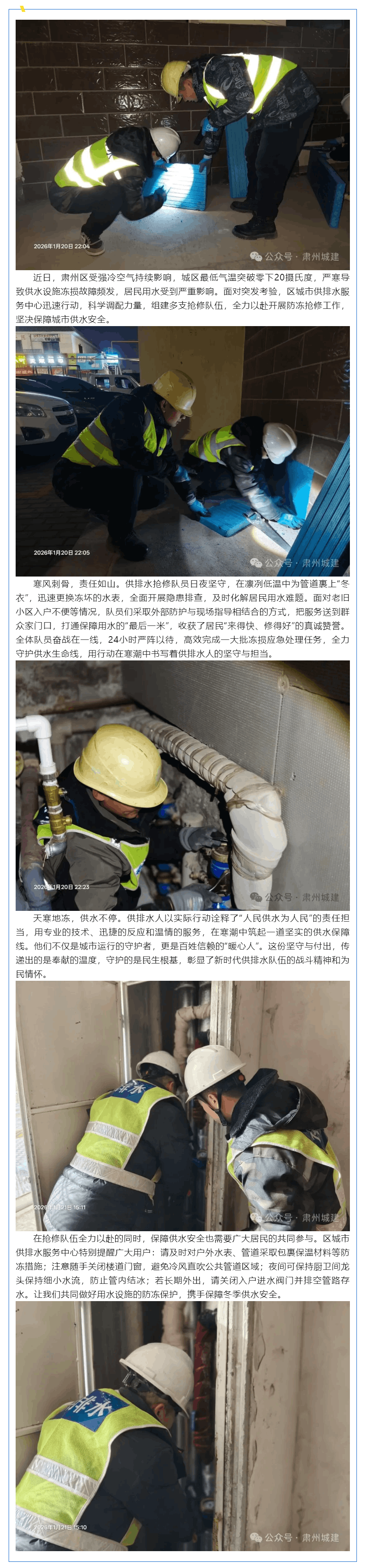 【工作動態】戰冰斗雪顯擔當 民生溫度在行動.png