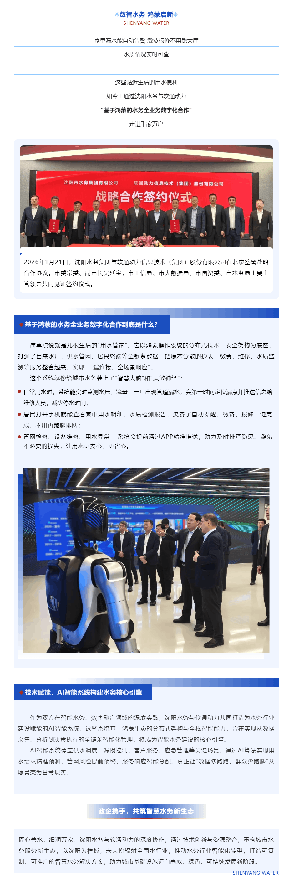 數智水務 鴻蒙啟新 沈陽水務×軟通動力全棧式合作重磅落地.png