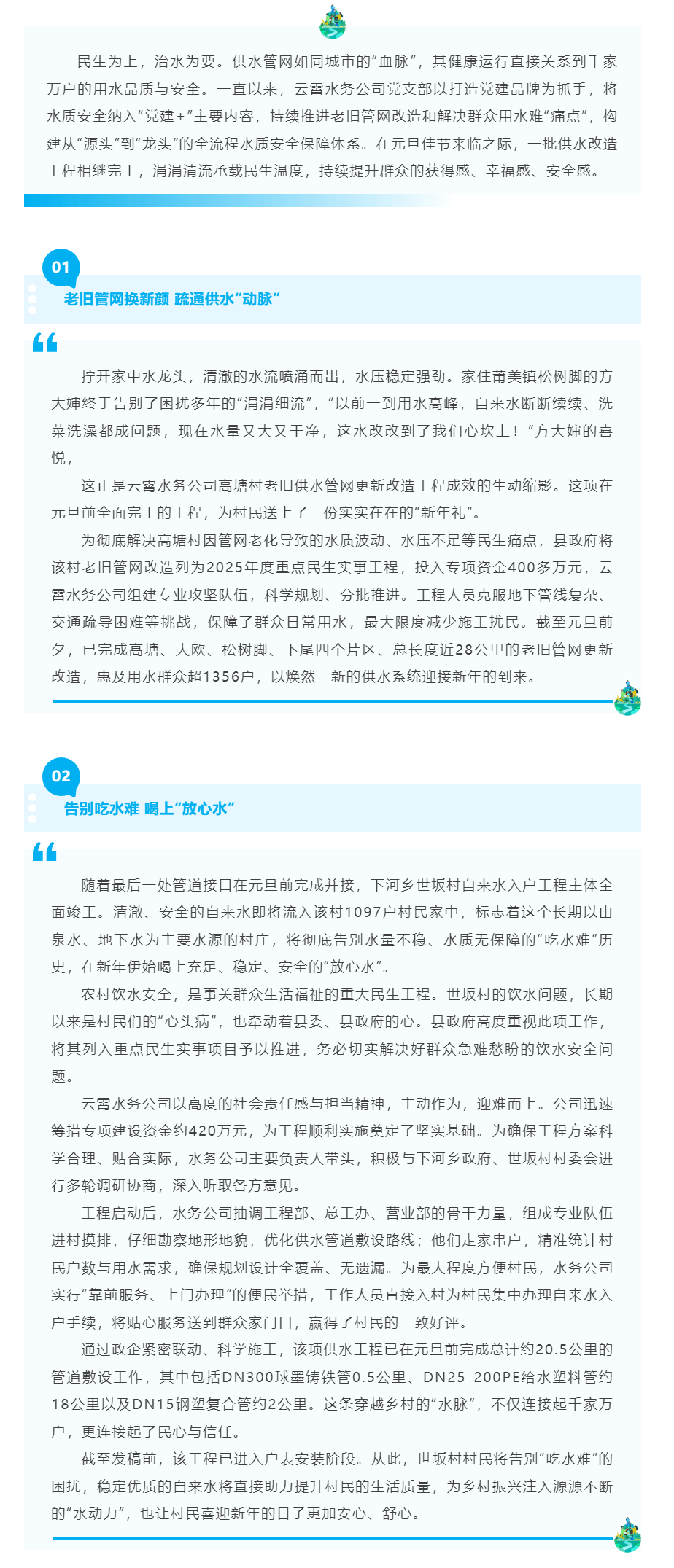“煩心事”解了 云霄一批供水改造工程完工.png