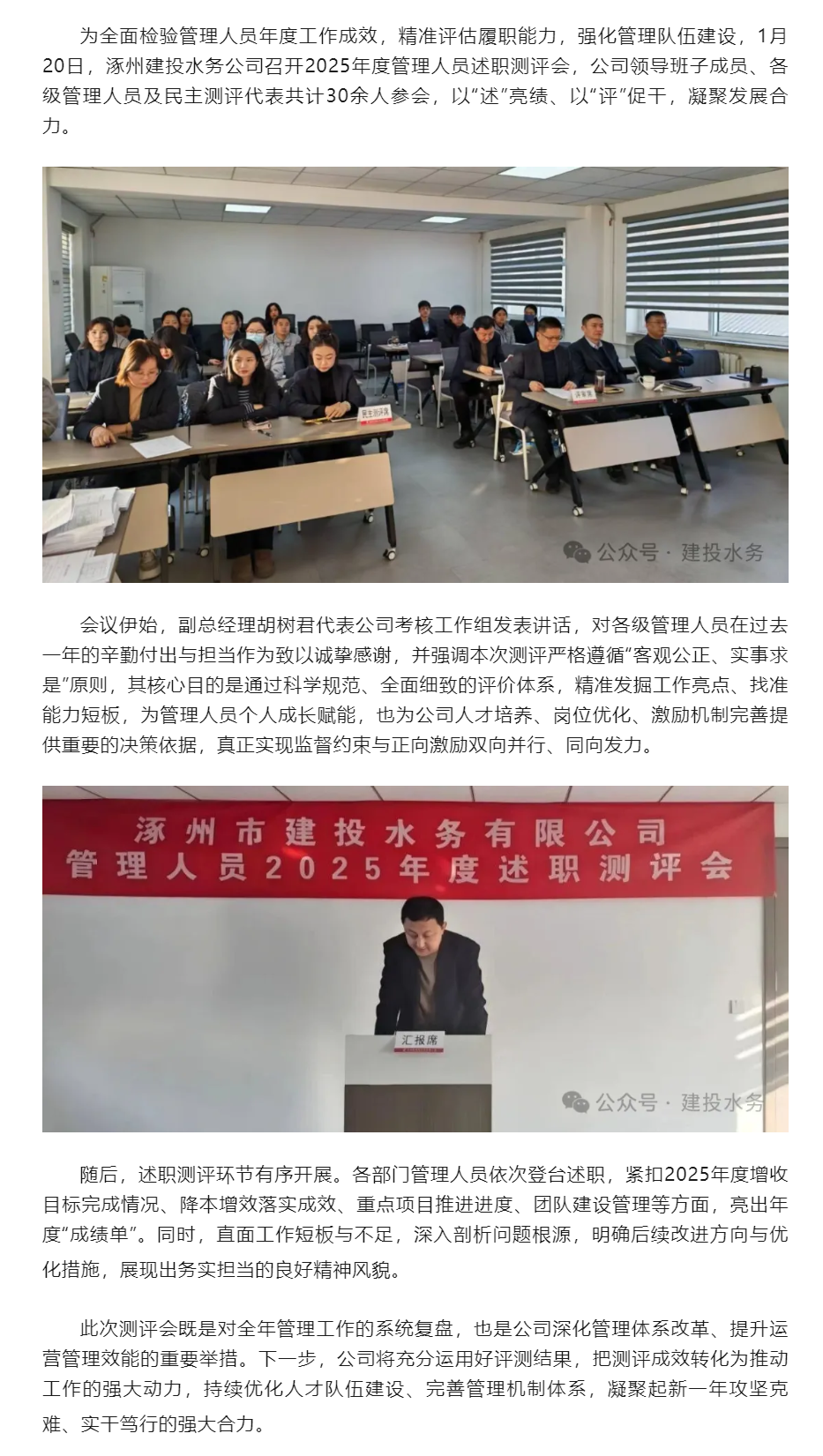 以評促干強根基 凝心聚力謀發(fā)展——涿州建投水務公司召開管理人員2025年度述職測評會.png