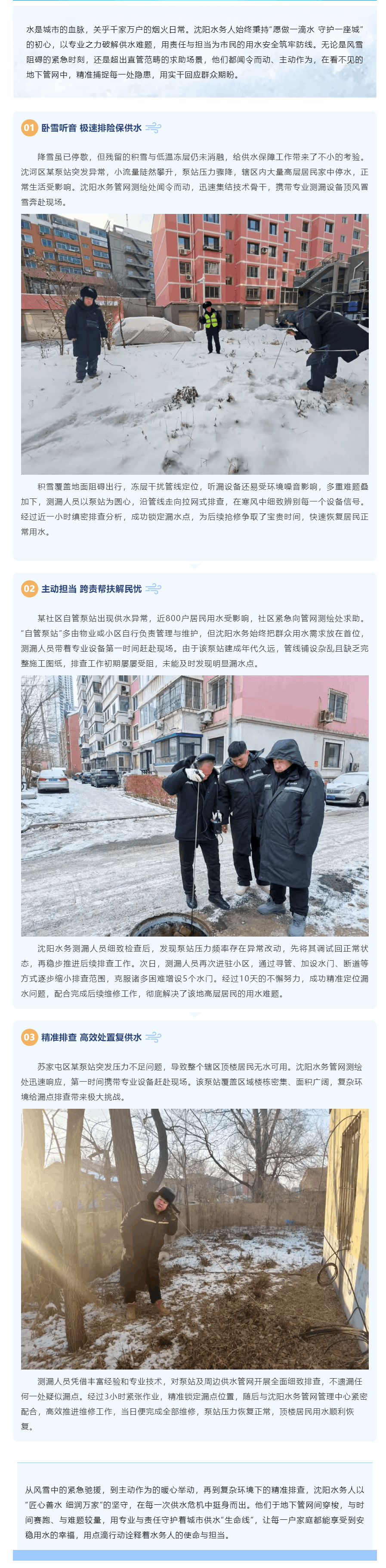 頂風(fēng)冒雪尋漏點(diǎn) 匠心守護(hù)潤(rùn)民心.png