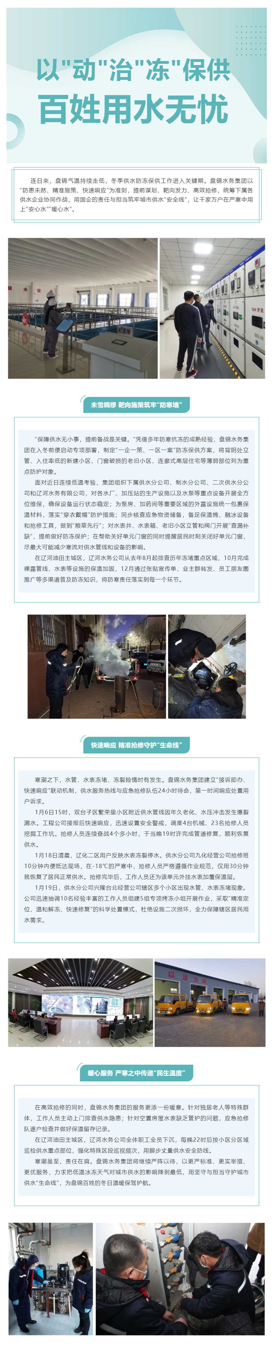 以“動(dòng)”治“凍”保供 百姓用水無憂.png