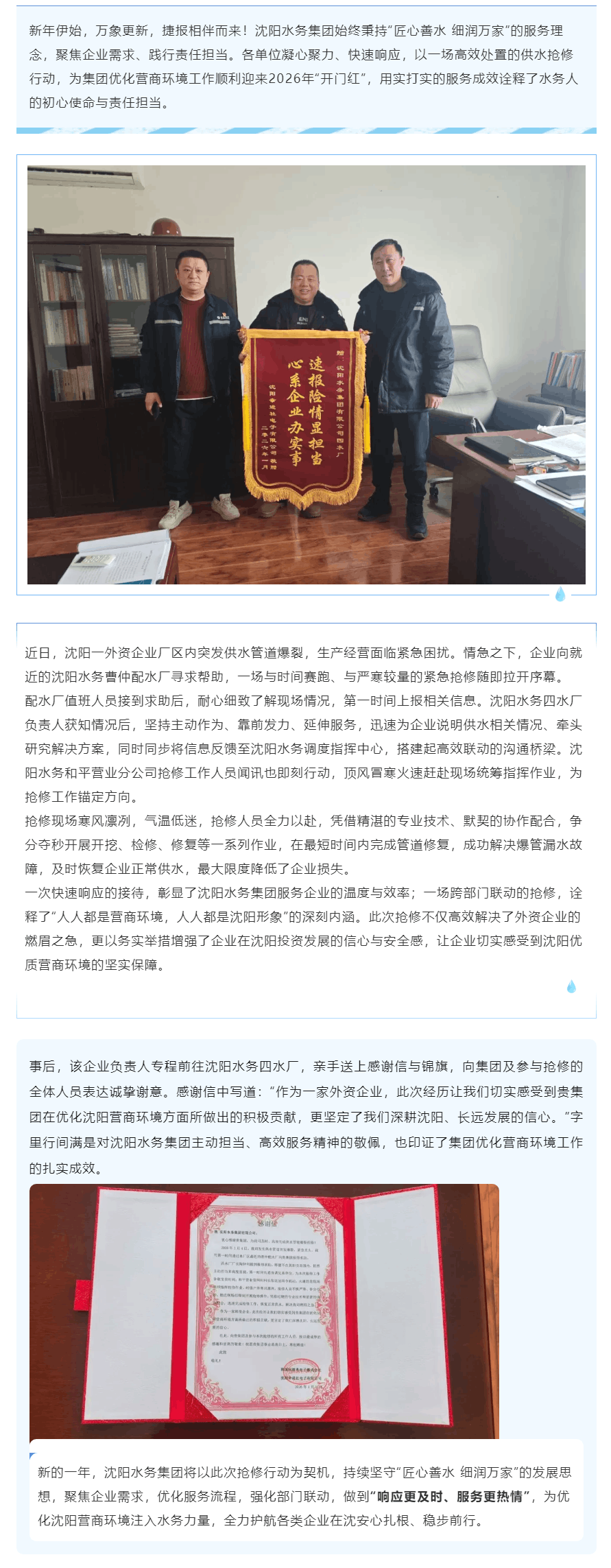 新年開門紅！沈陽水務(wù)集團高效搶修解企憂，用行動擦亮營商環(huán)境名片.png