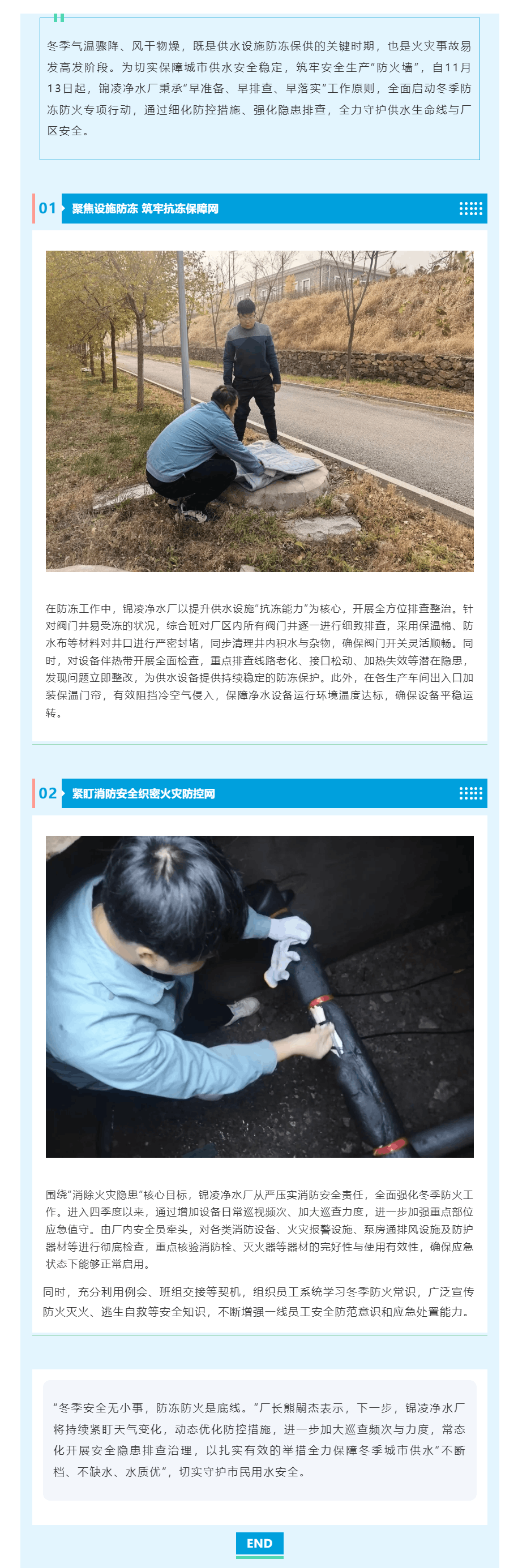 凈水廠：筑牢冬季安全防線拉滿防凍防火“進度條”.png