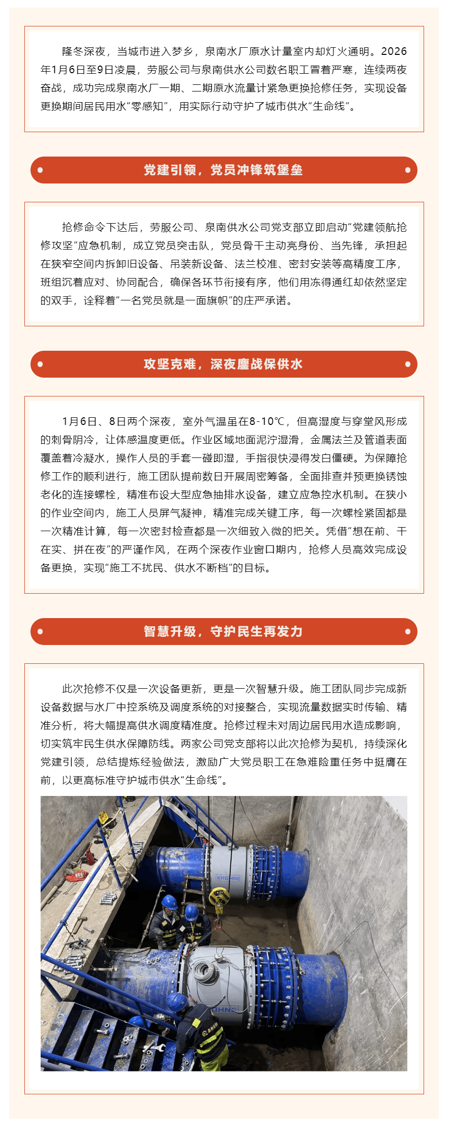 寒冬深夜里的“供水保衛戰”：泉南水廠原水流量計緊急搶修紀實.png
