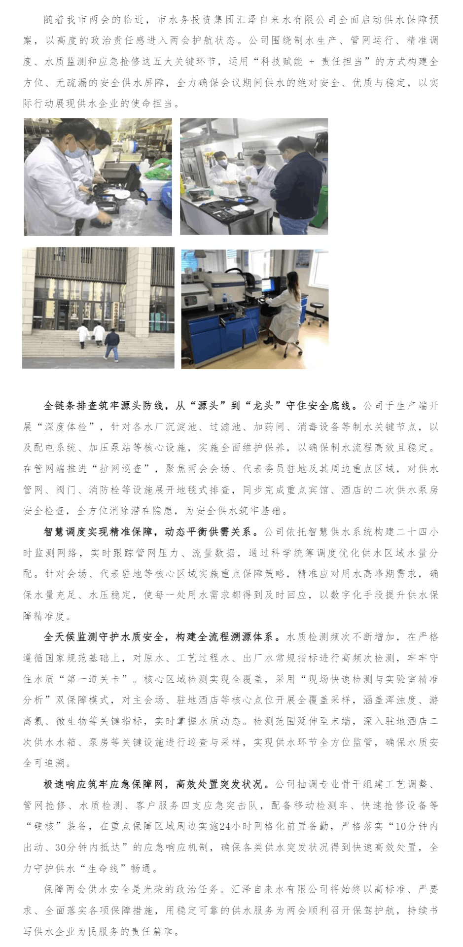 兩會(huì)護(hù)航模式開啟！市水務(wù)集團(tuán)匯澤自來水公司多措并舉確保供水安全優(yōu)質(zhì).png