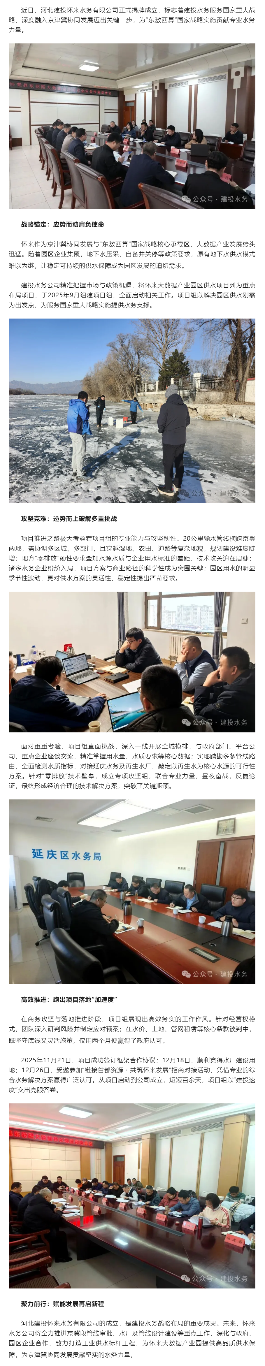 河北建投懷來水務有限公司成立！落子“東數西算”關鍵戰場?賦能京津冀協同發展.png
