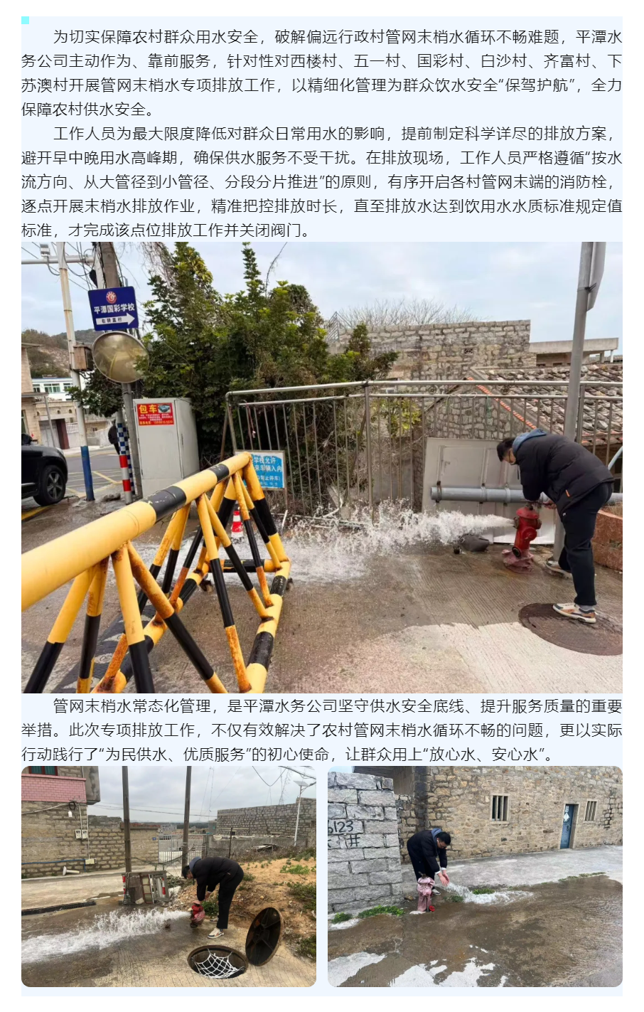 精準(zhǔn)排放煥活管網(wǎng)“末梢” 筑牢農(nóng)村供水安全防線_.png