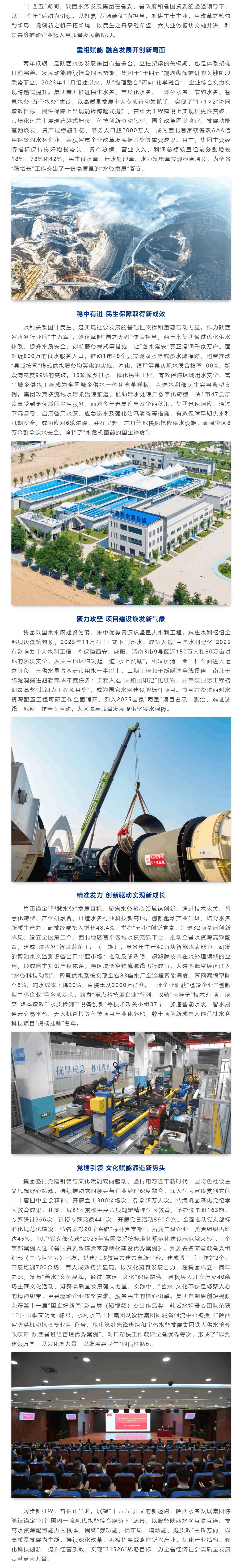 聚焦主業穩增長 聚力攻堅開新局.png