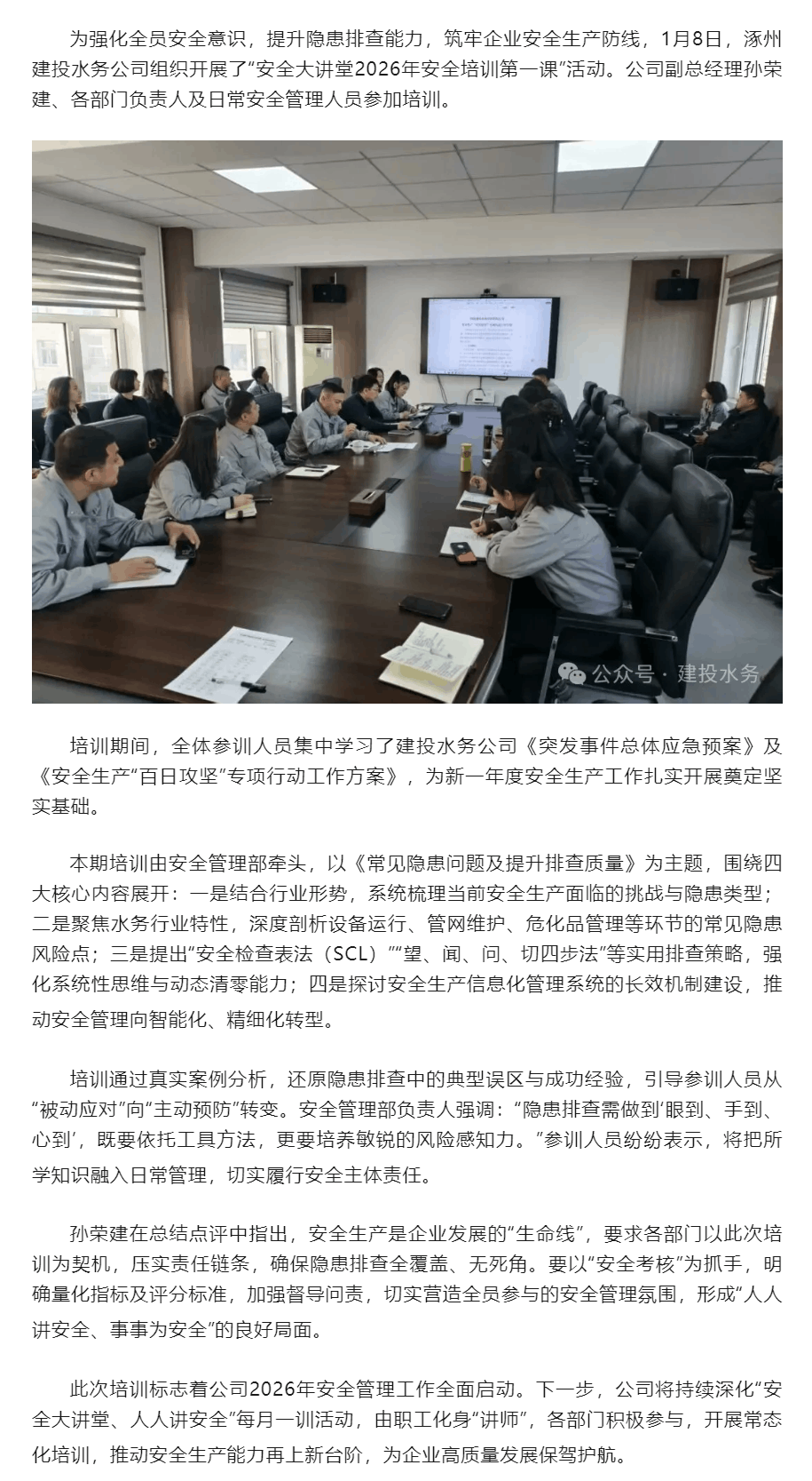 涿州建投水務公司“安全大講堂 新年第一課”開課啦！.png