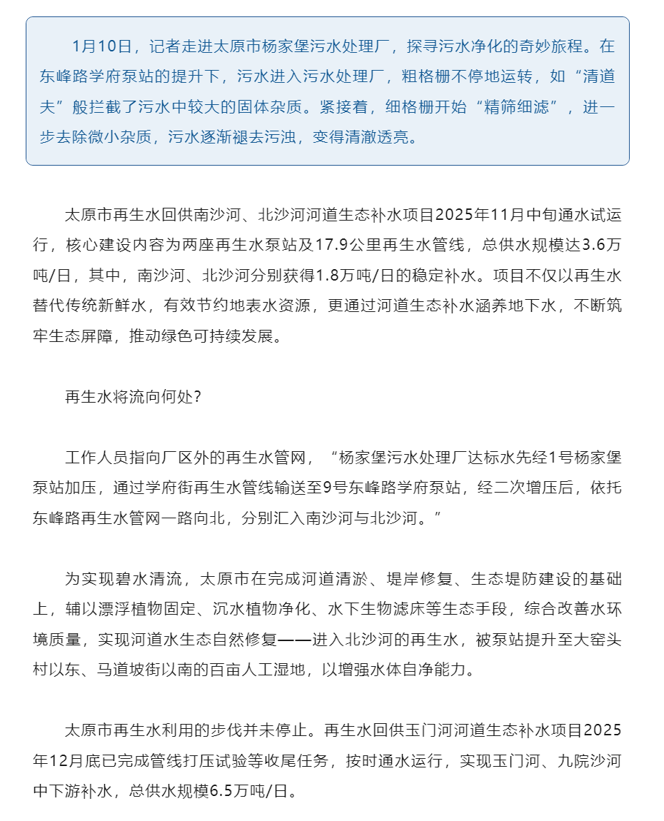 太原：污水“重生”變身碧水清流.png