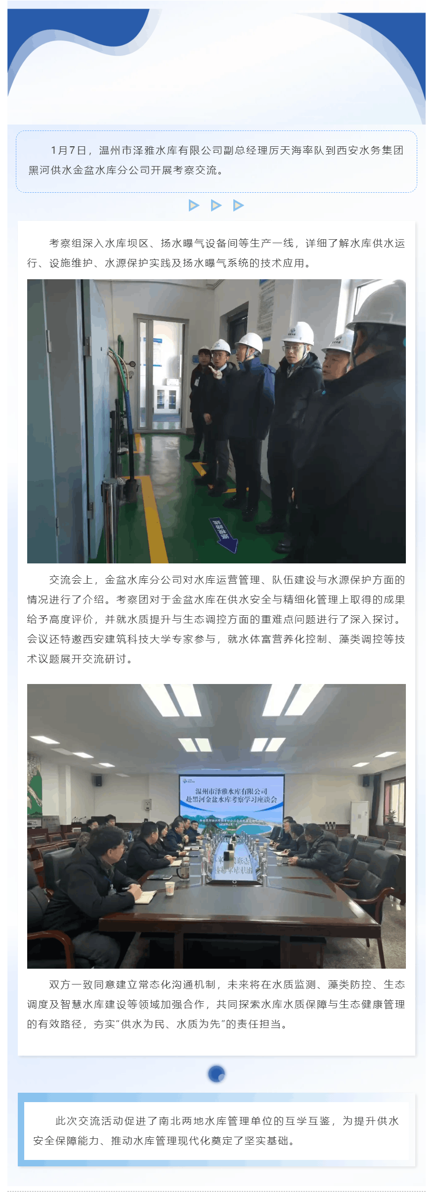 溫州市澤雅水庫有限公司到黑河供水公司考察交流.png 溫州市澤雅水庫有限公司到黑河供水公司考察交流.png