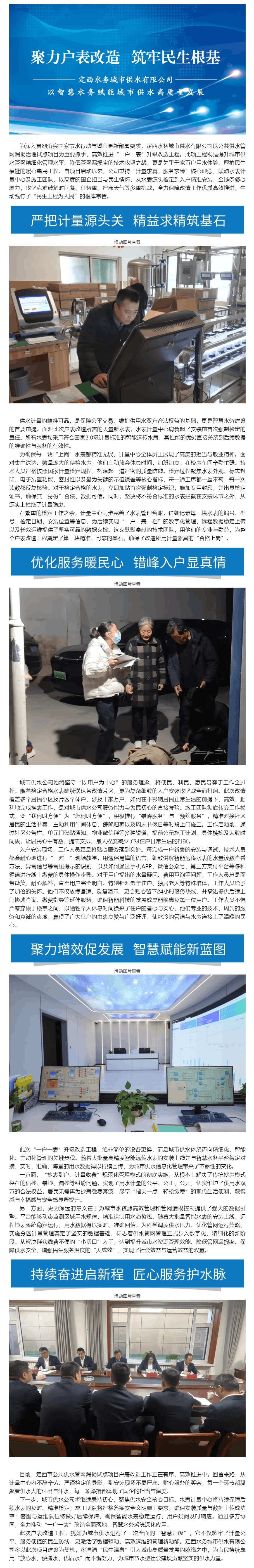 聚力戶表改造 筑牢民生根基——以智慧水務(wù)賦能城市供水高質(zhì)量發(fā)展.png