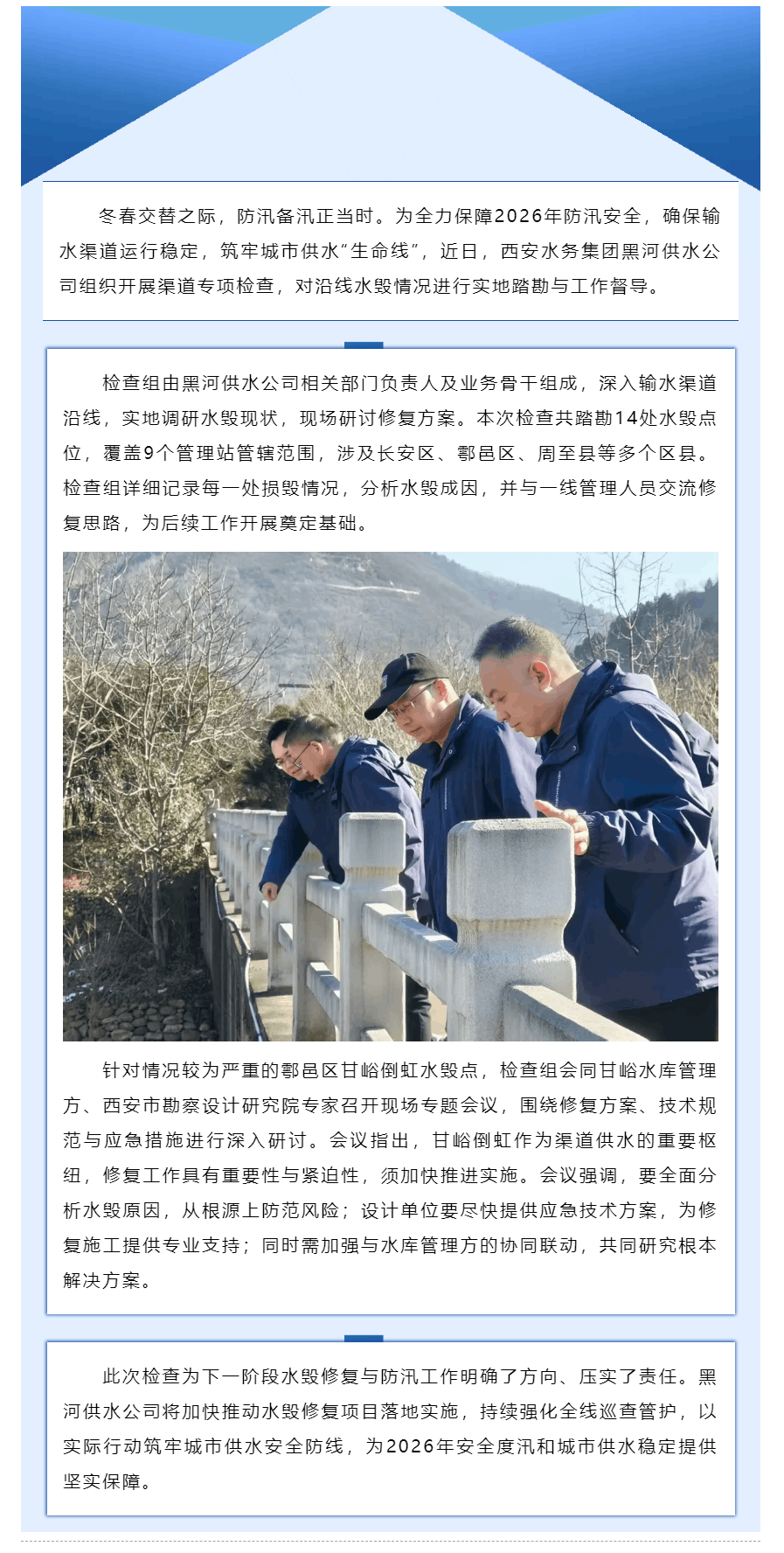 筑牢安全防線 護航城市供水.png