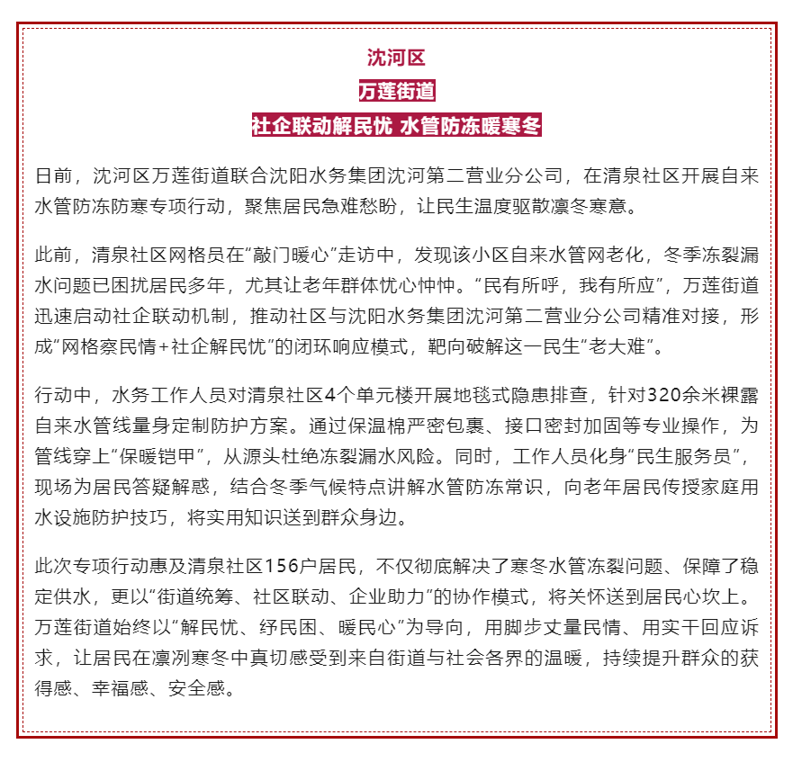 優化營商環境 “軟” 實力 沈陽水務暖冬行動 “硬” 支撐.png 優化營商環境 “軟” 實力 沈陽水務暖冬行動 “硬” 支撐.png
