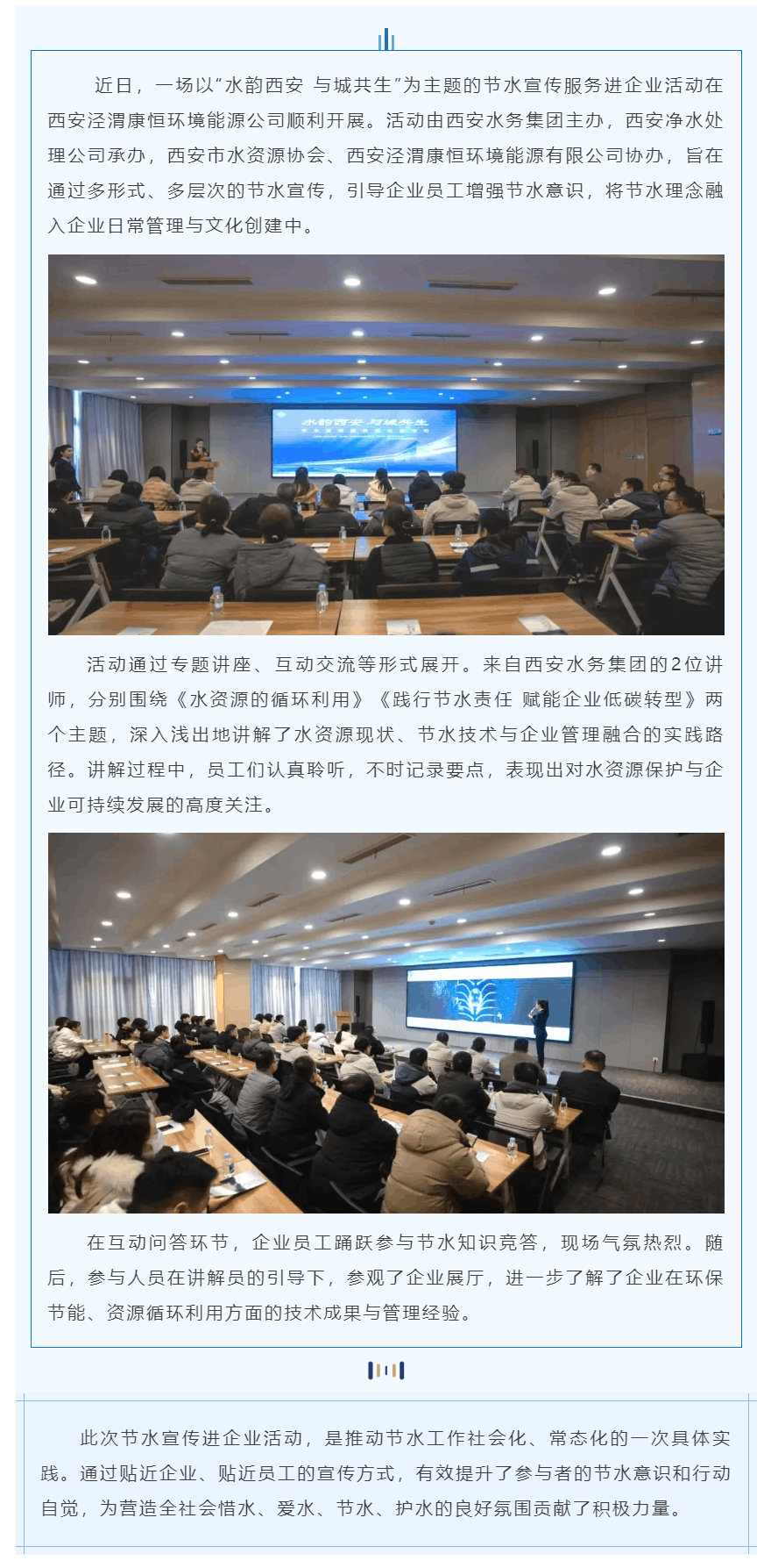 三秦都市報(bào)：節(jié)水宣傳進(jìn)企業(yè) 共筑綠色低碳發(fā)展新理念.png