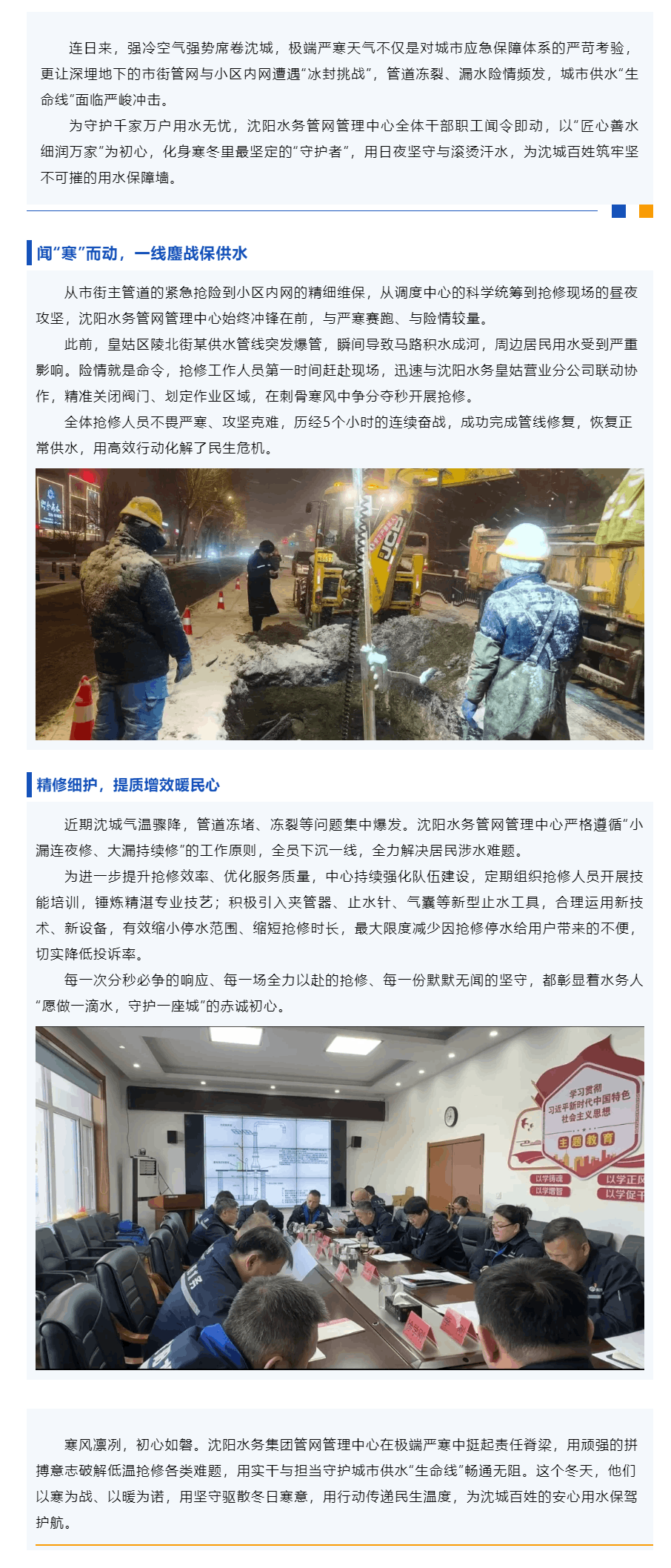 低溫下的堅守 水務堅守暖民心.png