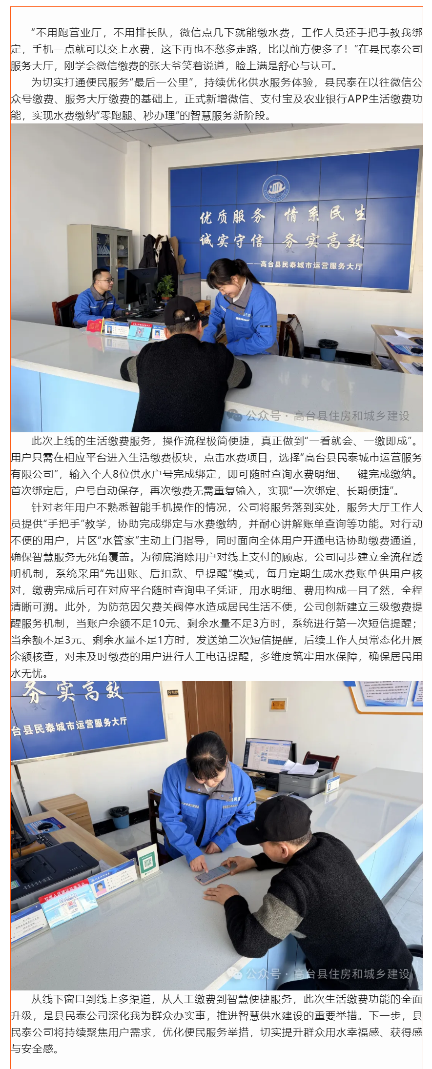 多渠道智慧繳費煥新顏 暖心服務(wù)零距離.png 多渠道智慧繳費煥新顏 暖心服務(wù)零距離.png