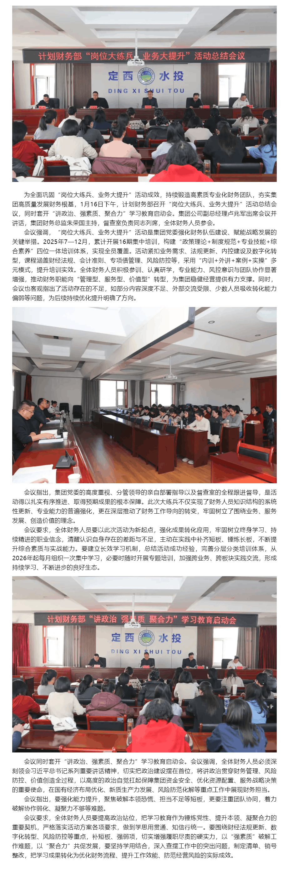 市水投公司計劃財務部召開“崗位大練兵、業務大提升”活動總結會暨“講政治、強素質、聚合力”學習教育啟動.png