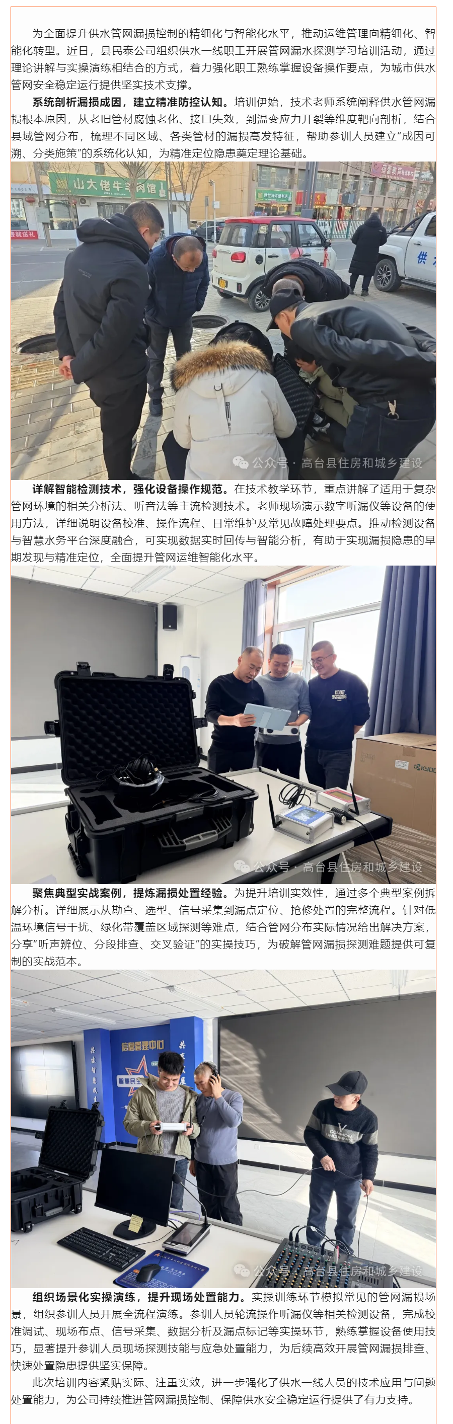 科技賦能 精準檢漏—縣民泰公司開展管網測漏培訓 筑牢供水安全防線.png