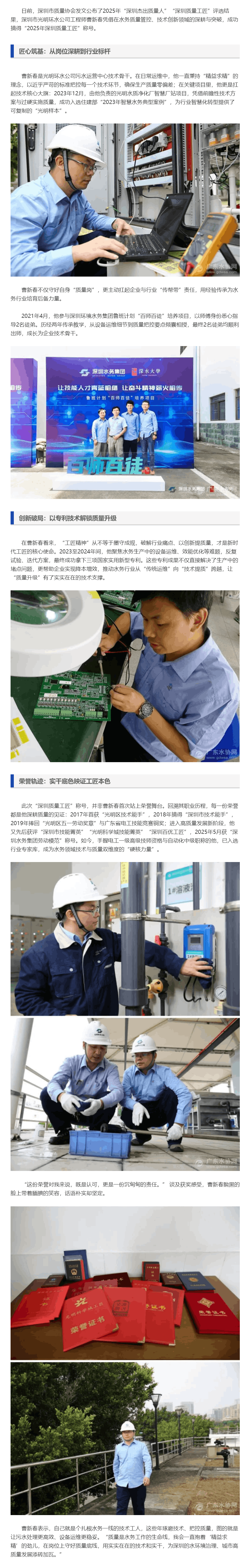 深圳市光明環水公司工程師曹新春斬獲“深圳質量工匠”稱號.png
