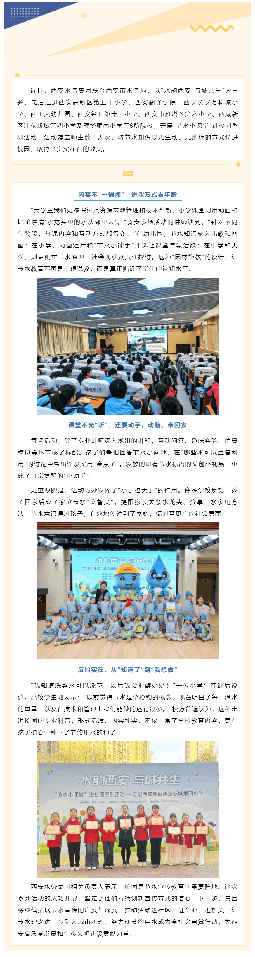 中國日報:“水韻西安”理念深耕校園,節水課堂潤物有聲.png 中國日報:“水韻西安”理念深耕校園,節水課堂潤物有聲.png