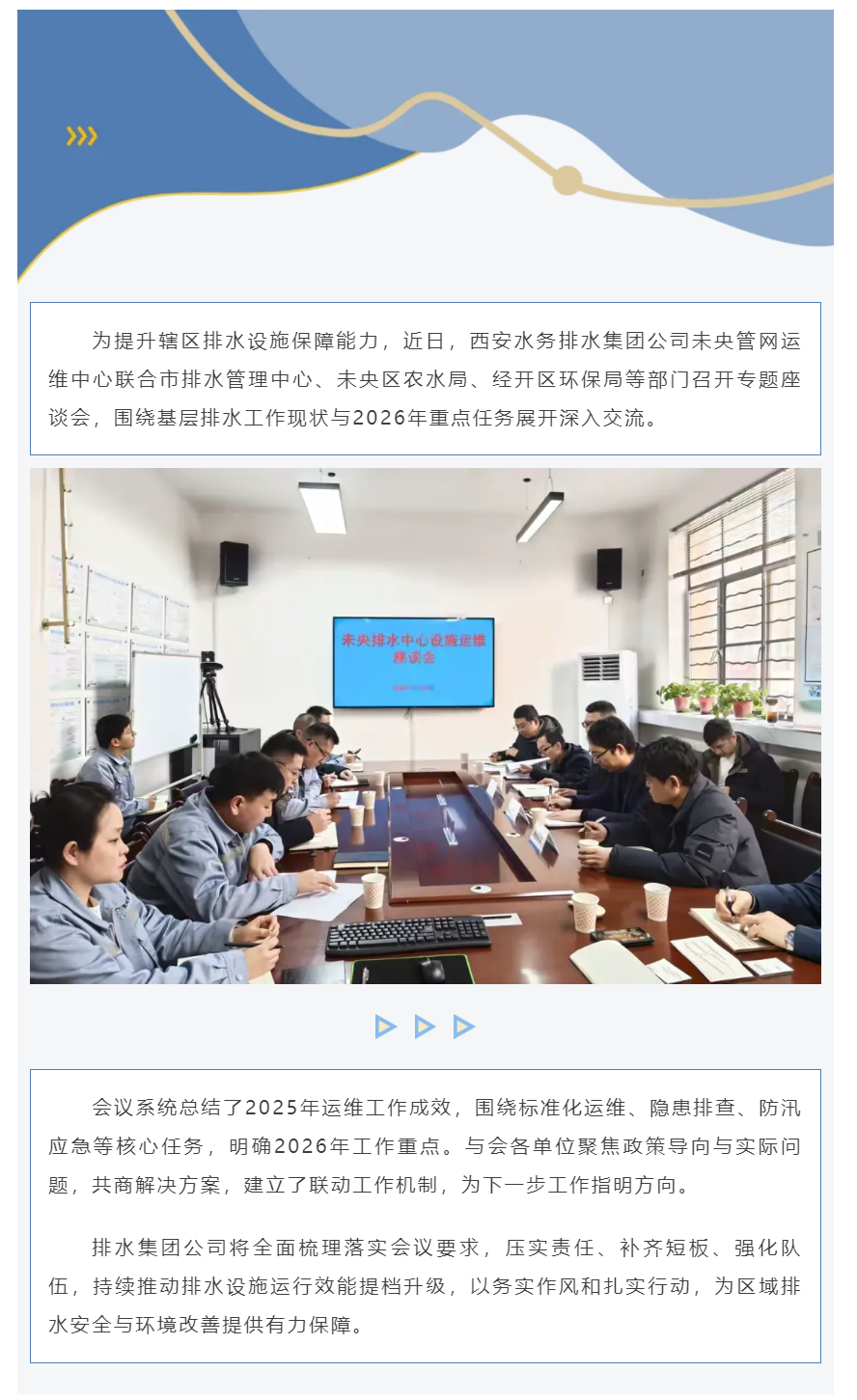 凝聚合力，共謀排水新篇.png
