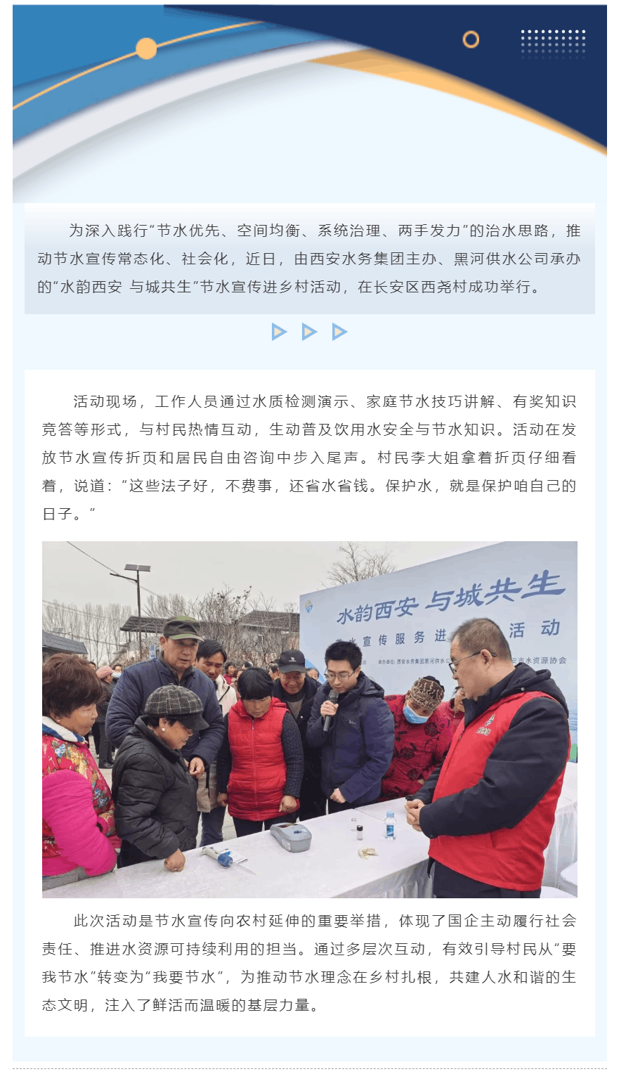 節水宣傳進鄉村 共筑西安生態文明新風尚.png