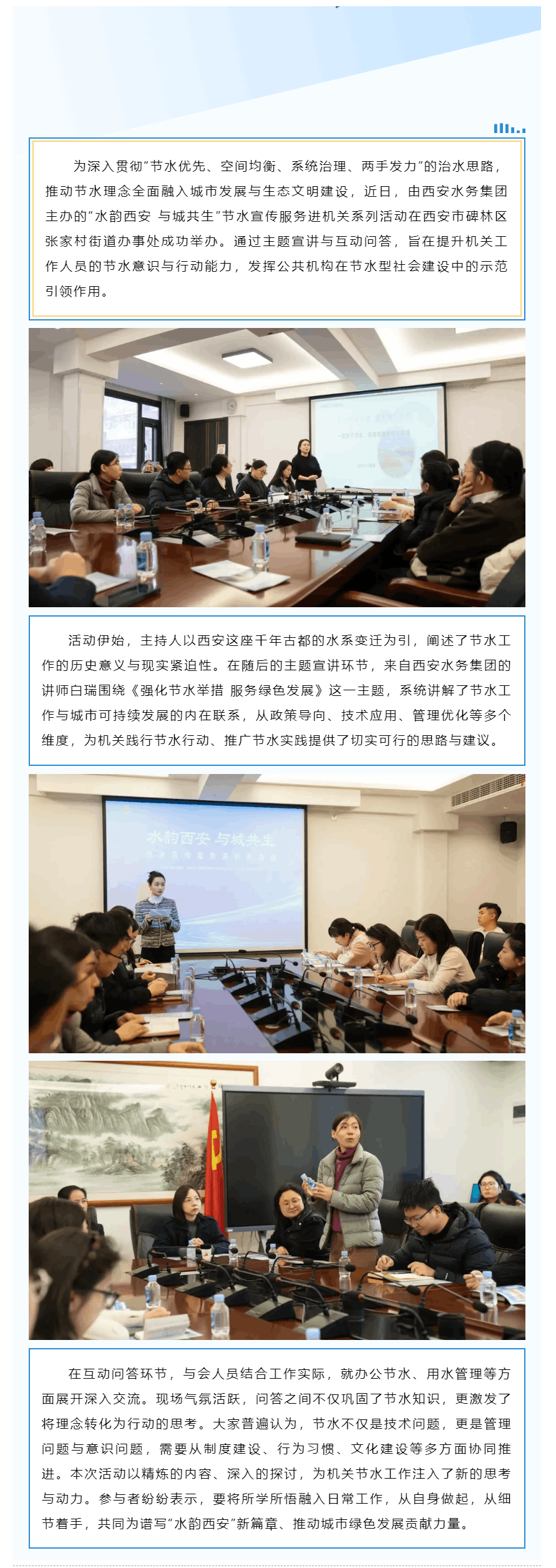 群眾新聞網：精研節水之道 共筑綠色水韻西安.png