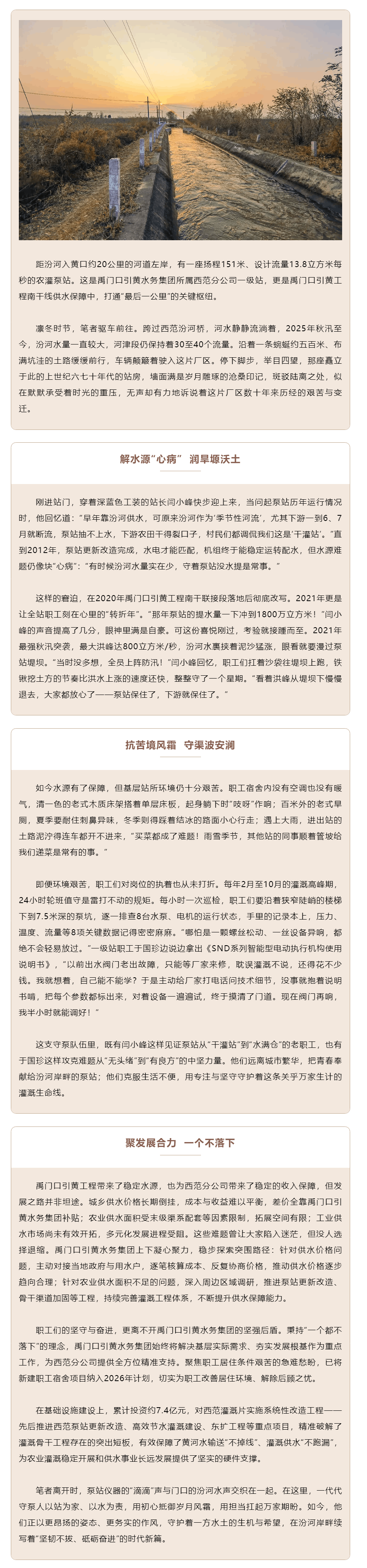 堅(jiān)守與奮進(jìn) ——記禹門口西范一級(jí)站的守泵人.png