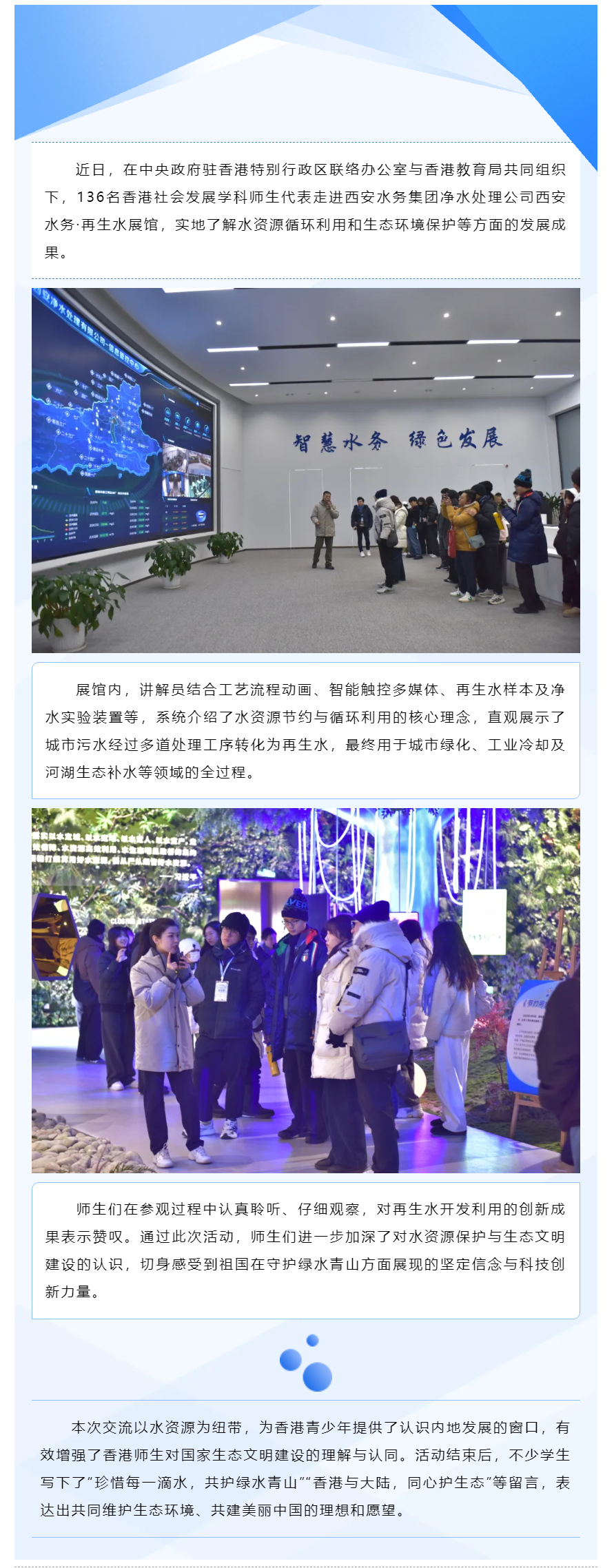 136名香港師生走進西安水務集團 探尋再生水奧秘.png