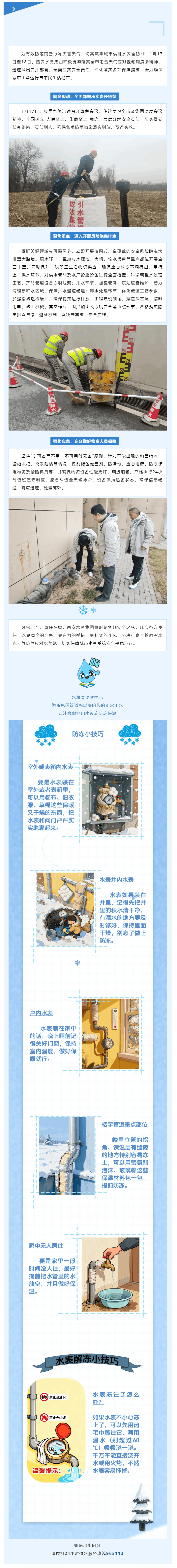 以動制“凍” 筑牢寒潮雨雪天氣安全防線.png