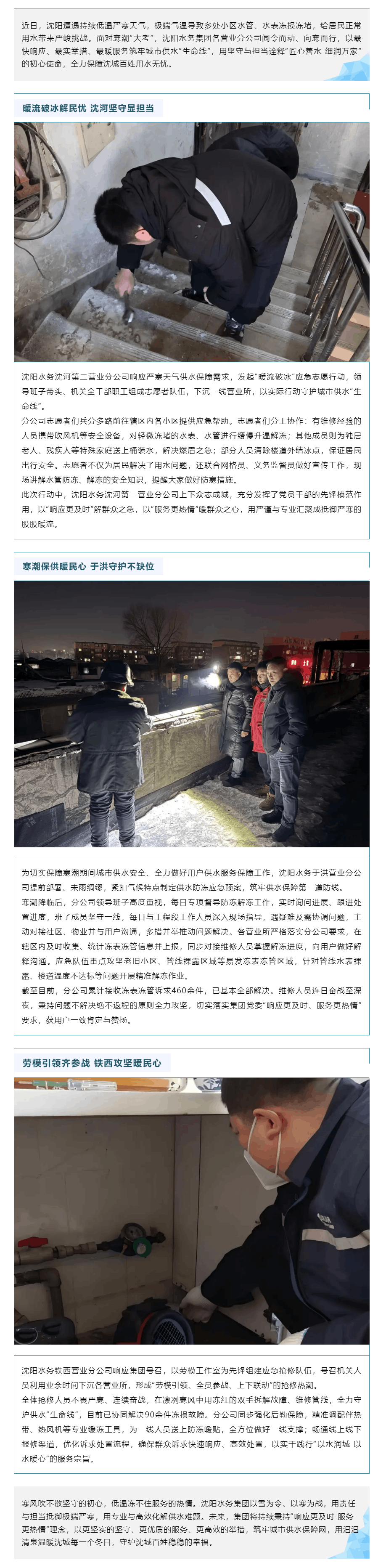 嚴寒破冰守供水 匠心善水暖沈城.png