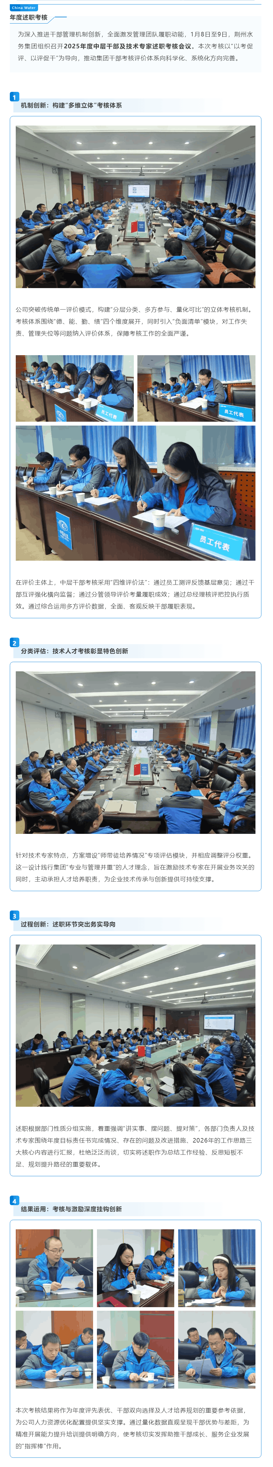 以考促評(píng) 以評(píng)促干|荊州水務(wù)集團(tuán)開展2025年度中層干部及技術(shù)專家述職考核.png 以考促評(píng) 以評(píng)促干|荊州水務(wù)集團(tuán)開展2025年度中層干部及技術(shù)專家述職考核.png