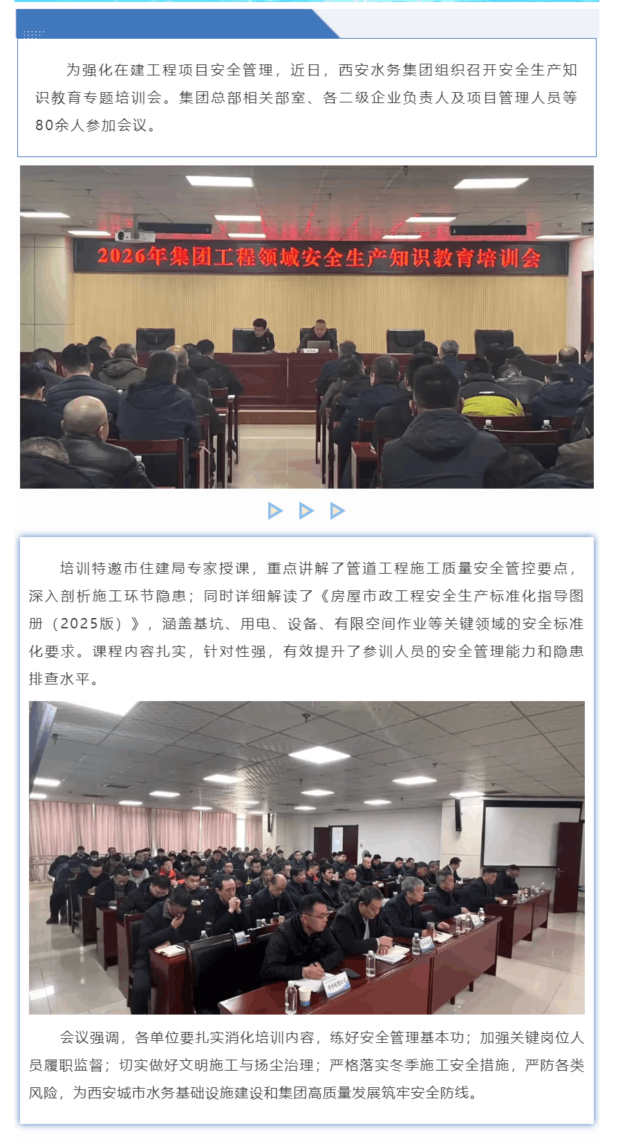 西安水務集團開展工程領域安全生產專題培訓.png 西安水務集團開展工程領域安全生產專題培訓.png