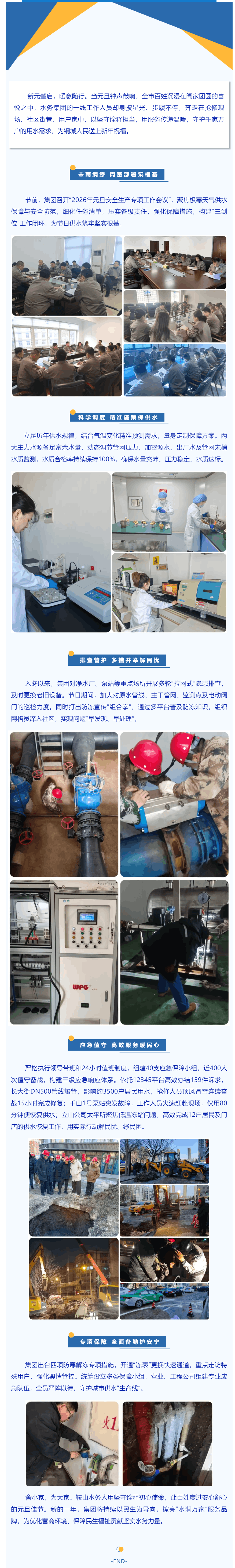 以堅守詮釋擔當 用實干守護供水.png