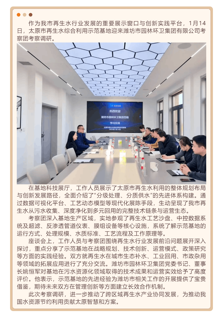 【行業交流】強化示范引領 深化交流互鑒——太原市再生水綜合利用示范基地迎來濰坊考察團考察調研.png