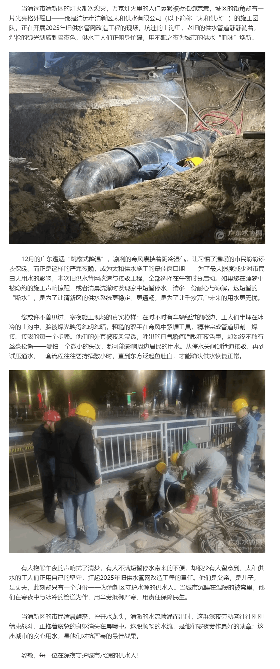 寒潮下的“斷水”與“守護”：致敬清新區的深夜供水人.png