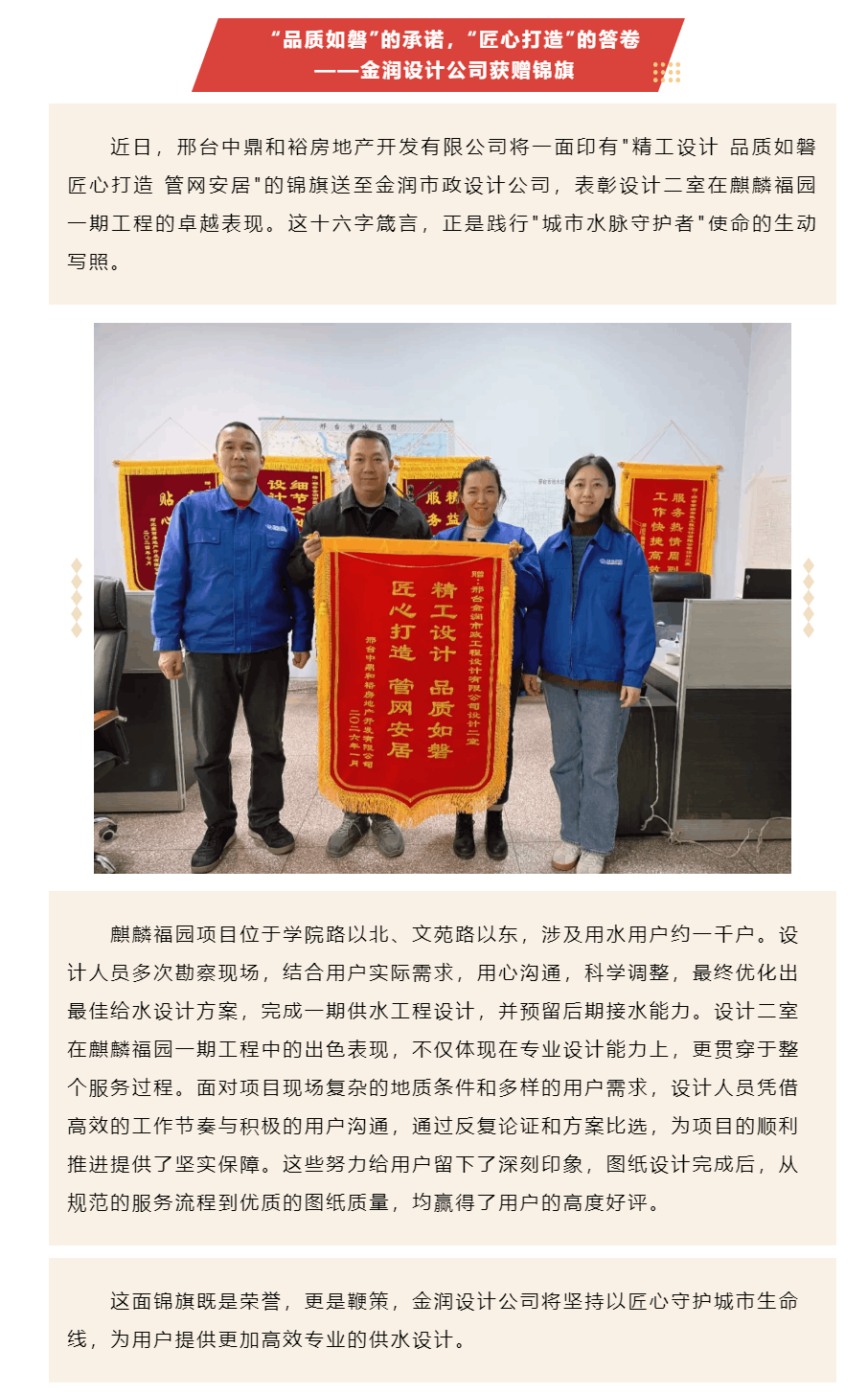 “品質如磐”的承諾，“匠心打造”的答卷——金潤設計公司獲贈錦旗.png