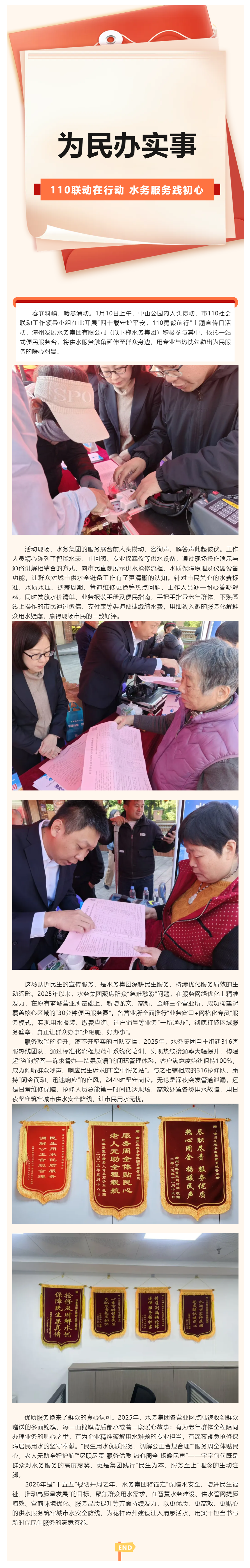 為民辦實事｜110聯動在行動 水務服務踐初心.png