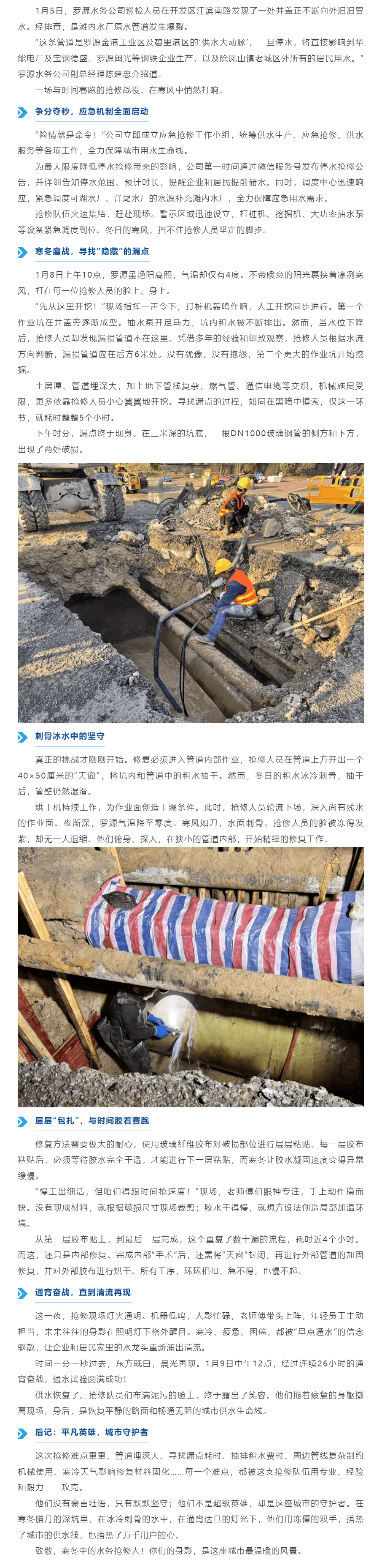 在羅源的寒冬里 打響一場(chǎng)26小時(shí)的供水搶修戰(zhàn).png