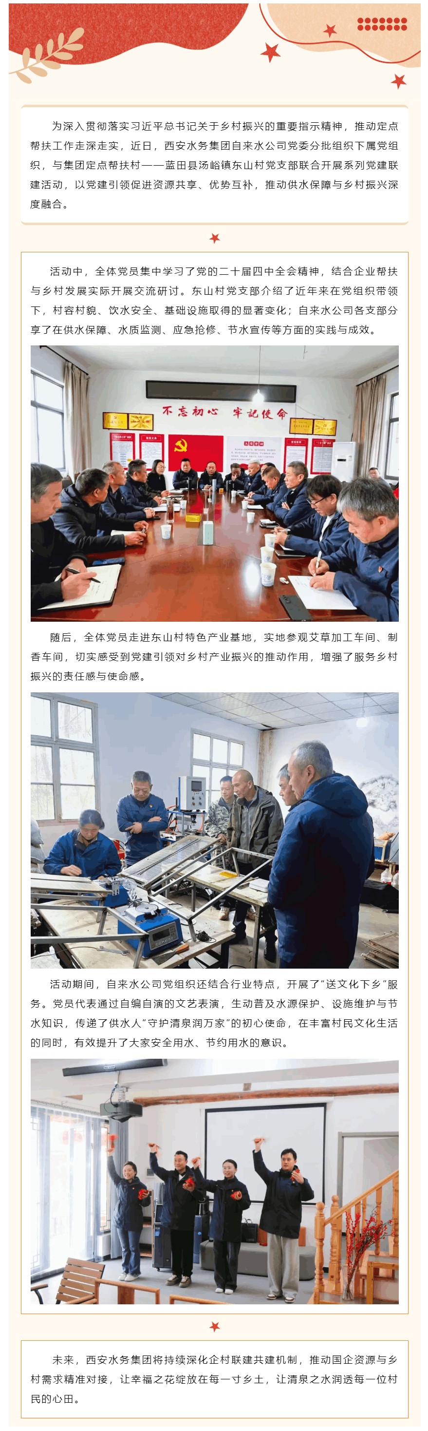 黨建聯(lián)建架金橋 企村同心促振興.png