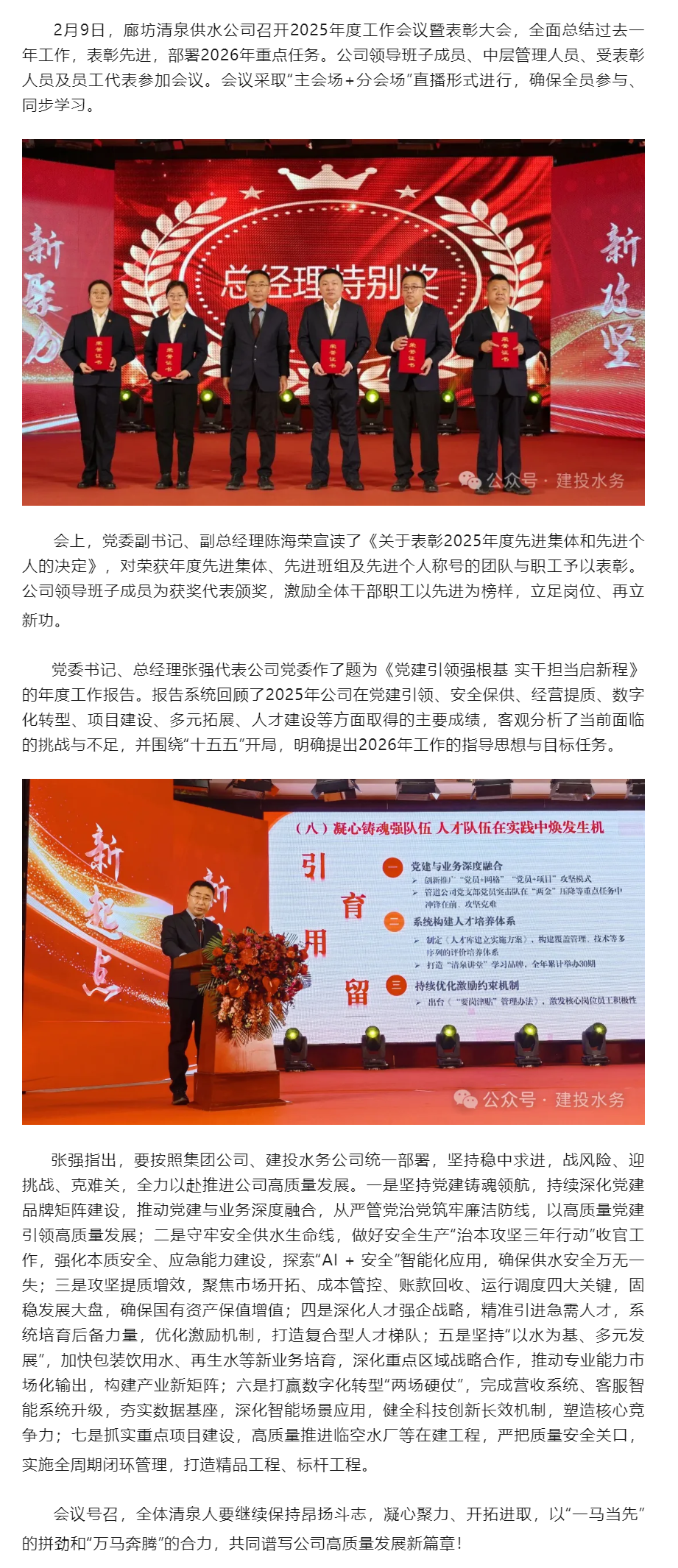 黨建引領強根基 實干擔當啟新程 廊坊清泉供水公司召開2025年度工作會議暨表彰大會.png