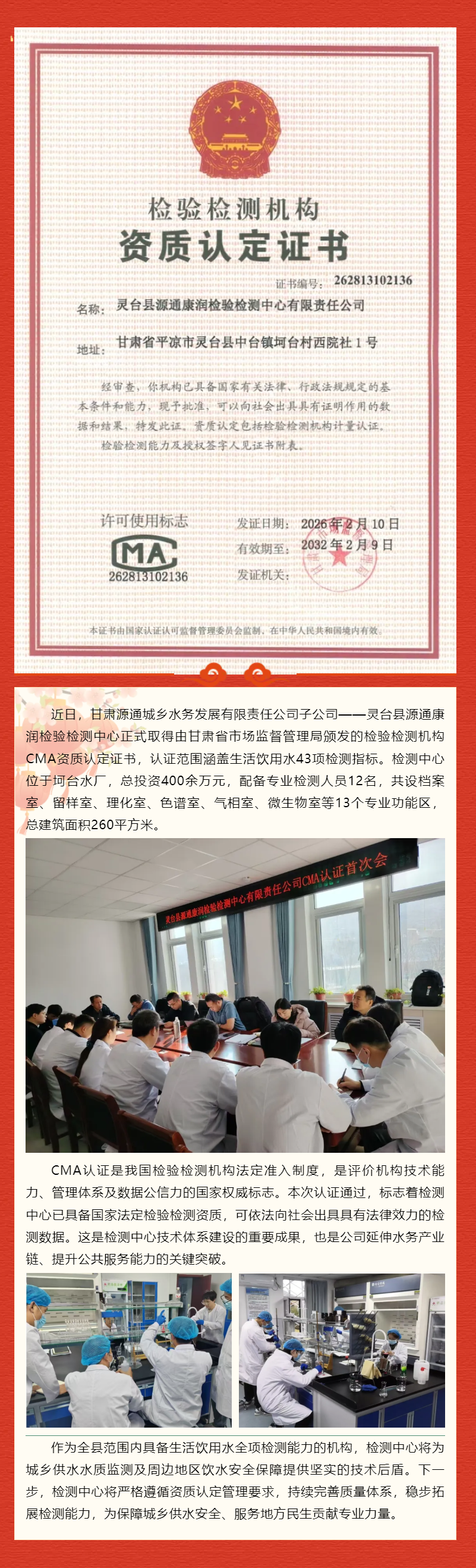 喜報 _ 靈臺縣源通康潤檢驗檢測中心正式通過CMA資質認定.png 喜報 _ 靈臺縣源通康潤檢驗檢測中心正式通過CMA資質認定.png