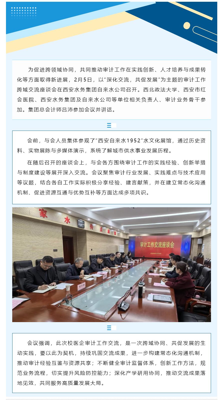 聚焦審計強賦能 跨域攜手啟新篇.png