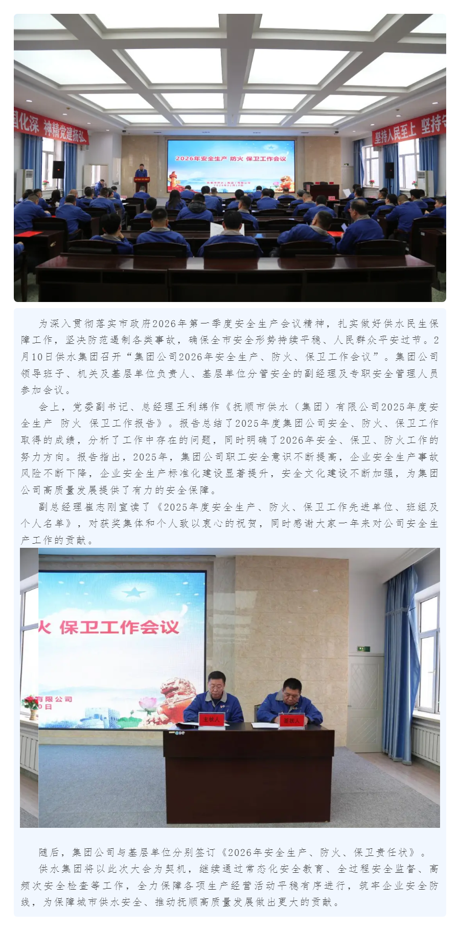 守牢安全底線 護(hù)航民生供水.png